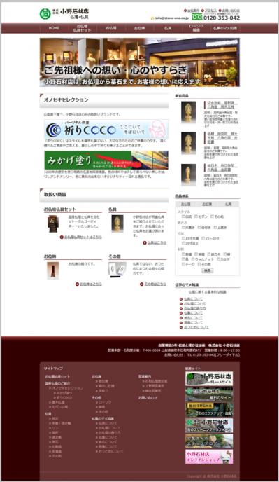 小野石材店　仏壇のウェブサイト　オープンのお知らせ