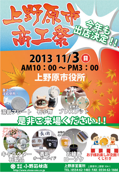 11月3日　10:00～14:30　上野原市商工祭へ出店いたします!