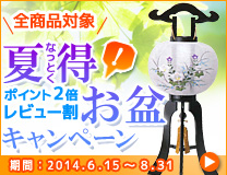 2014年6月15日(日)～8月31日(日)の期間でお得なキャンペーンを実施します。