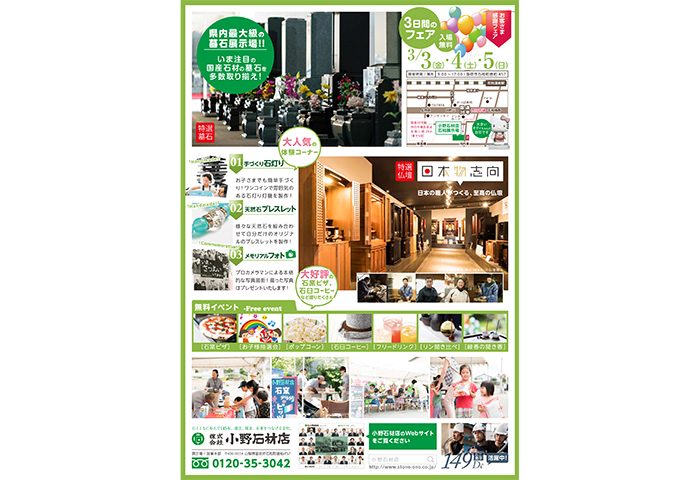 小野石材店　春のお客さま感謝フェア 2017