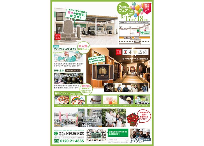 2017 小野石材店 上野原支店「お客さま感謝フェア」