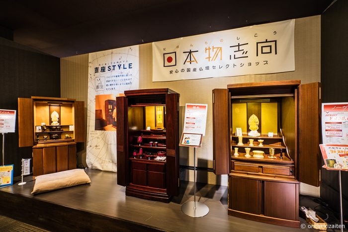 小野石材店　仏壇展示場