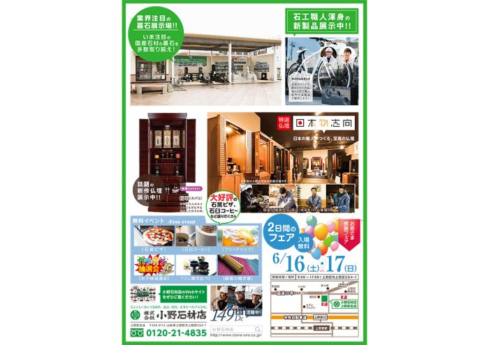 2018 小野石材店 上野原フェア チラシ