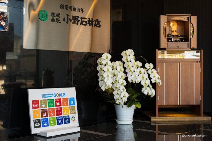 SDGs　小野石材店