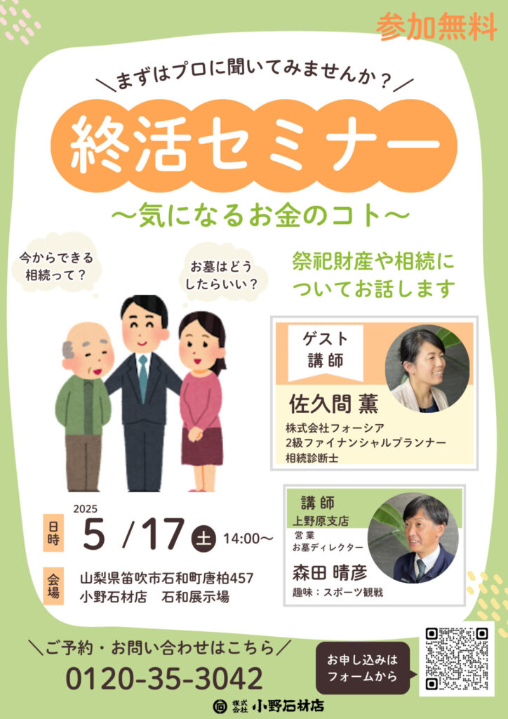 🌷5/17終活セミナー開催🌷