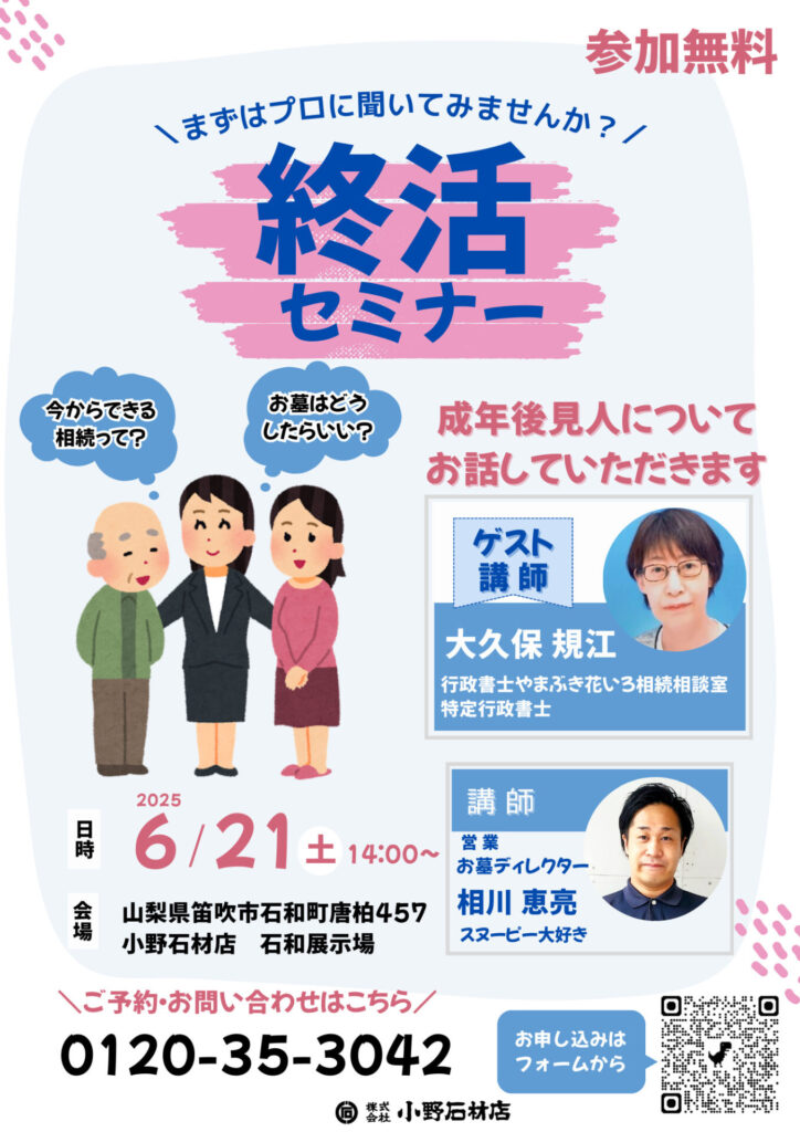 🍒6/21終活セミナー開催🍒