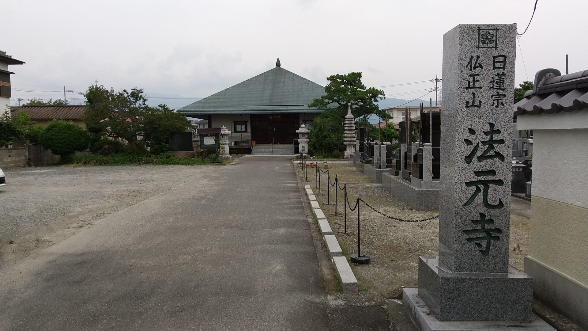 仏正山　法元寺