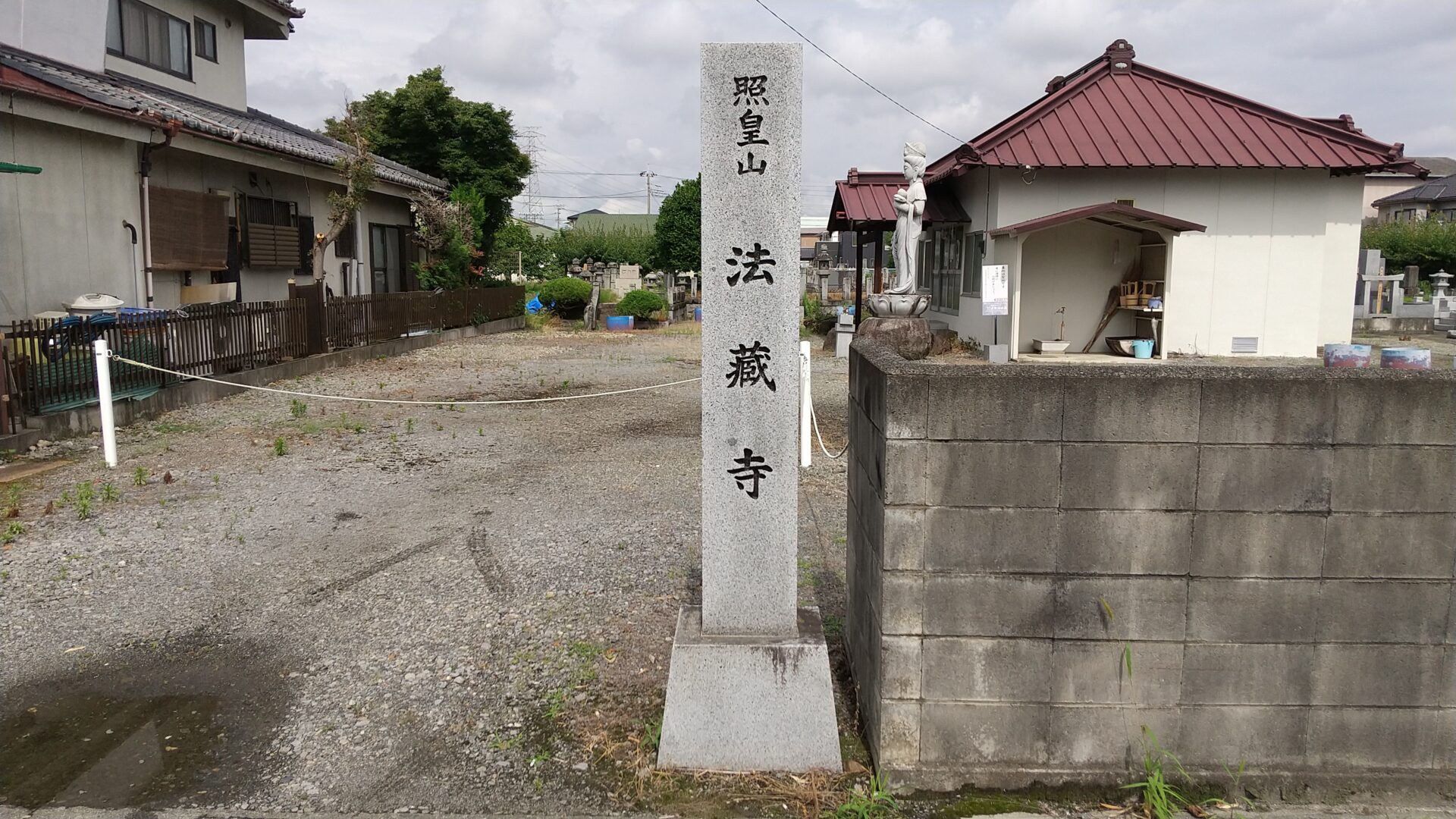 照皇山　法蔵寺