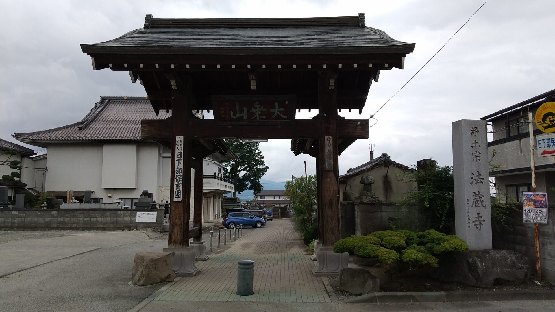 大乗山　法蔵寺