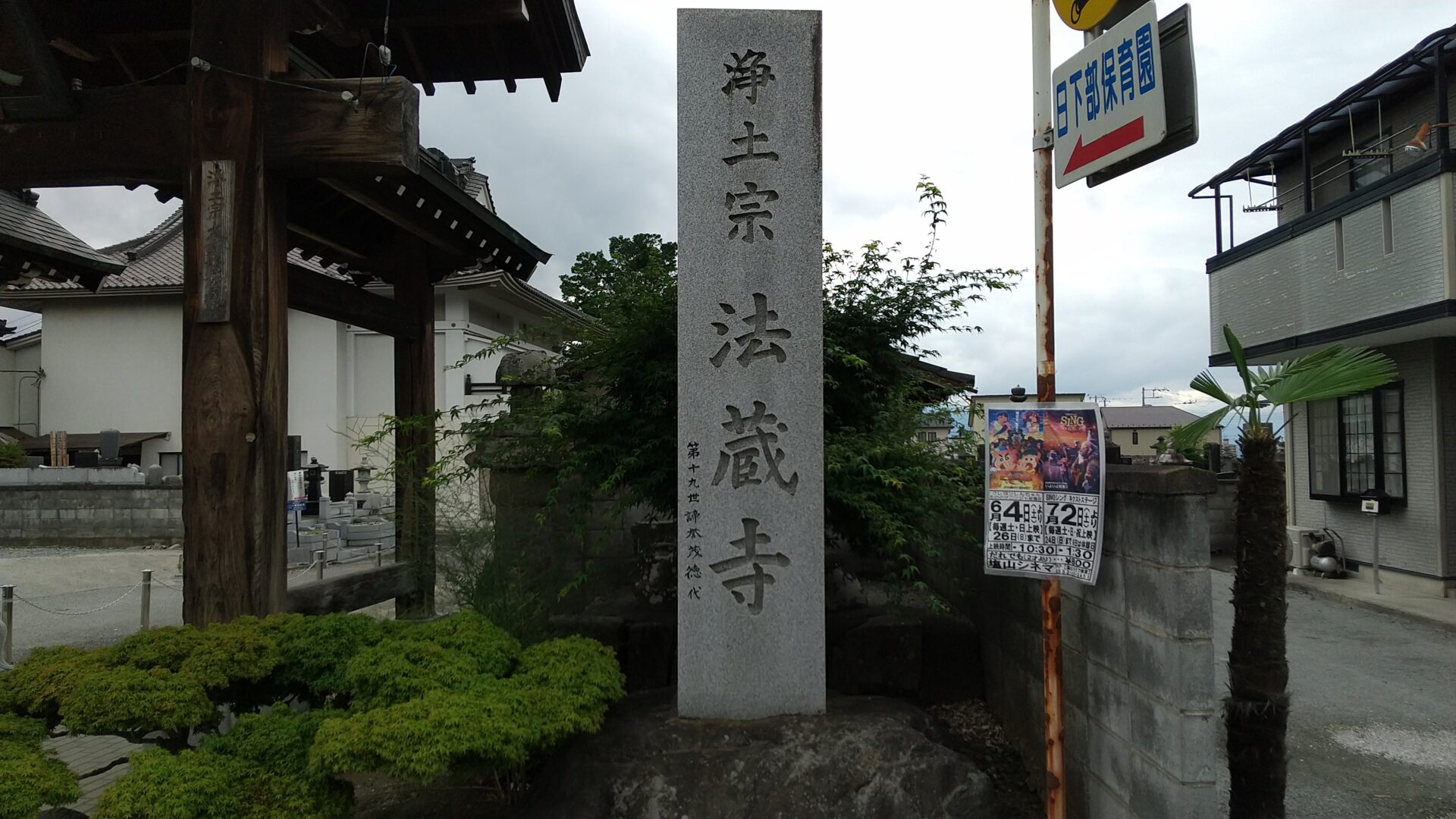 大乗山　法蔵寺