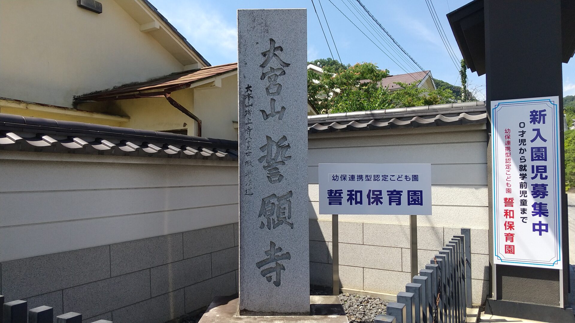 大宮山　誓願寺