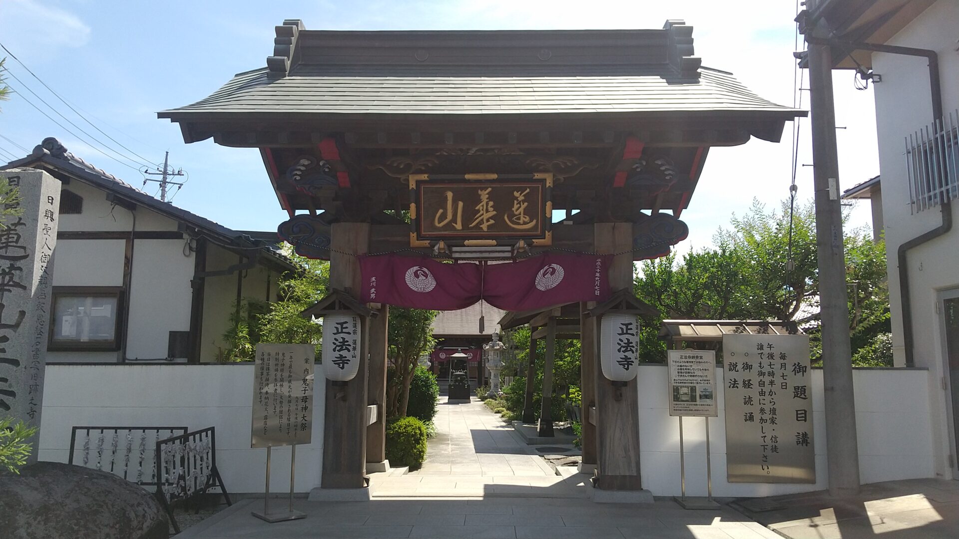 蓮華山　正法寺