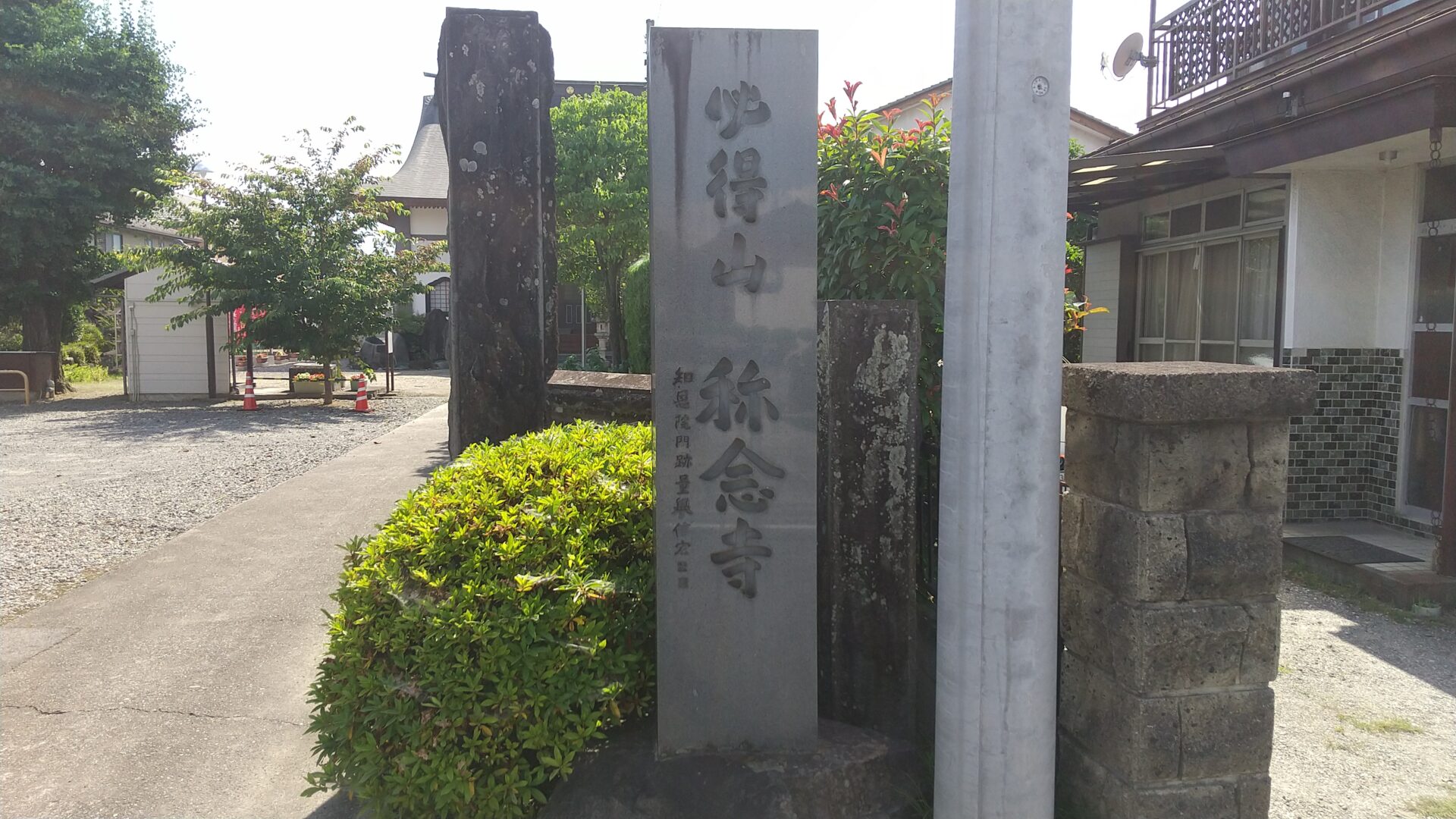 必得山　称念寺