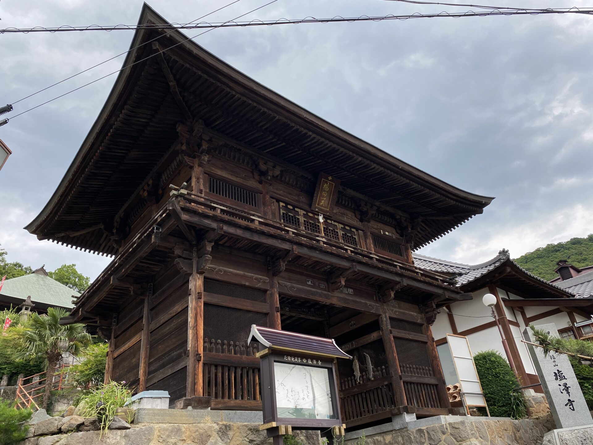 福田山　塩澤寺