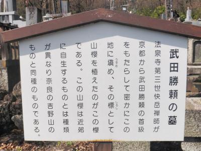 法泉寺　武田勝頼の墓6