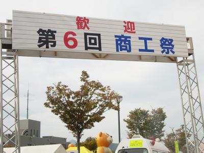 2011上野原商工祭・ゲート