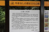 やまなしの歴史文化公園