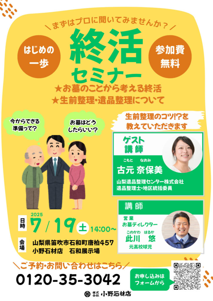 🌽7/19終活セミナー開催🌽