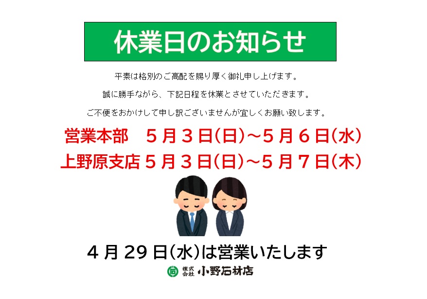 🎏GW期間中の休業日のお知らせ