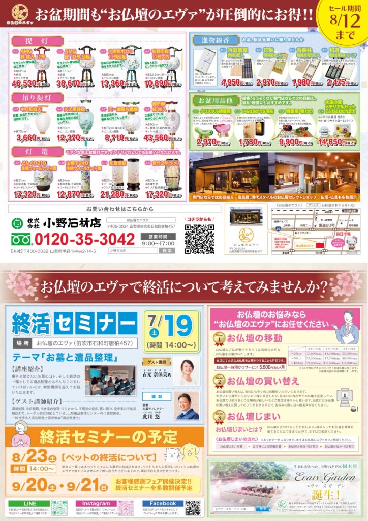 お盆キャンペーン